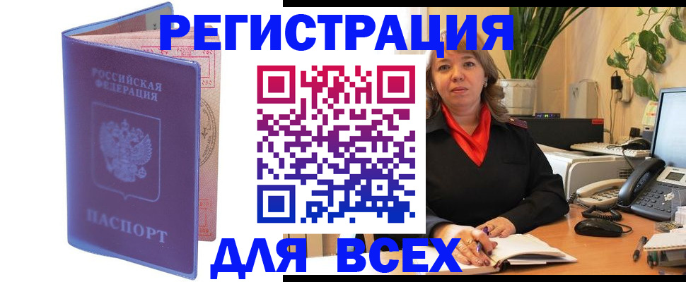 прописка регистрация в Курганинске