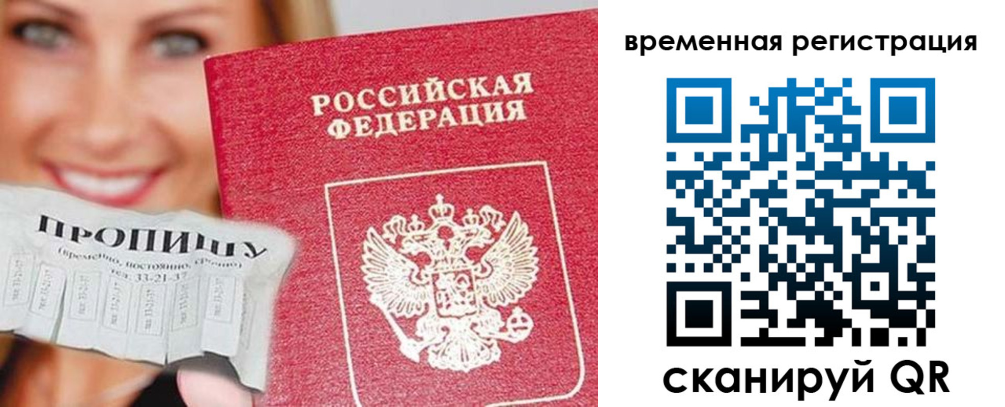 временная регистрация в квартире в Курганинске