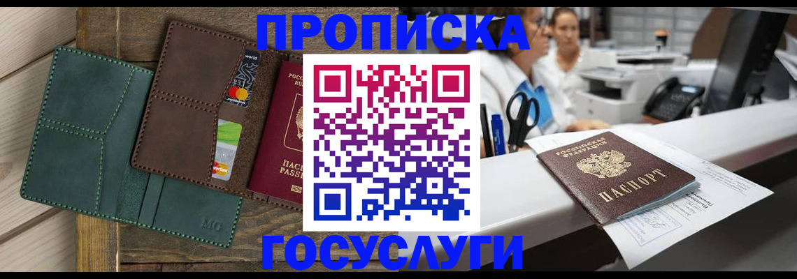 временная регистрация для школы в Курганинске