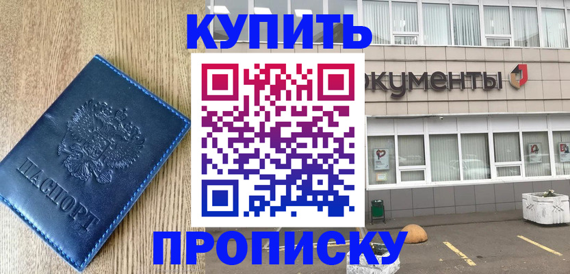 временная регистрация поиск в Курганинске