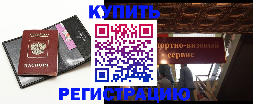 прописка для школы в Курганинске