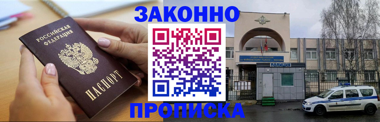 временная регистрация недорого в Курганинске